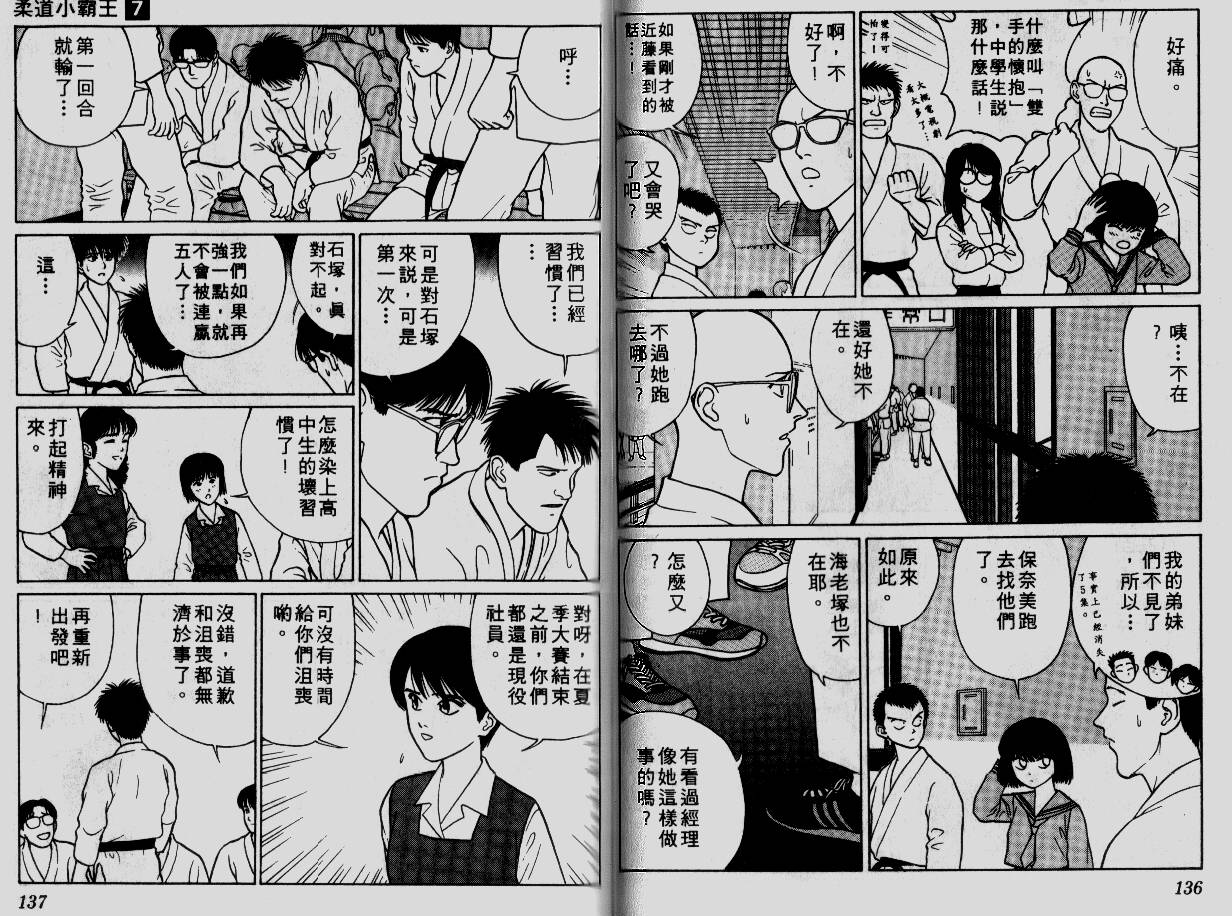 柔道小霸王韩漫全集-Vol_07无删减无遮挡章节图片 
