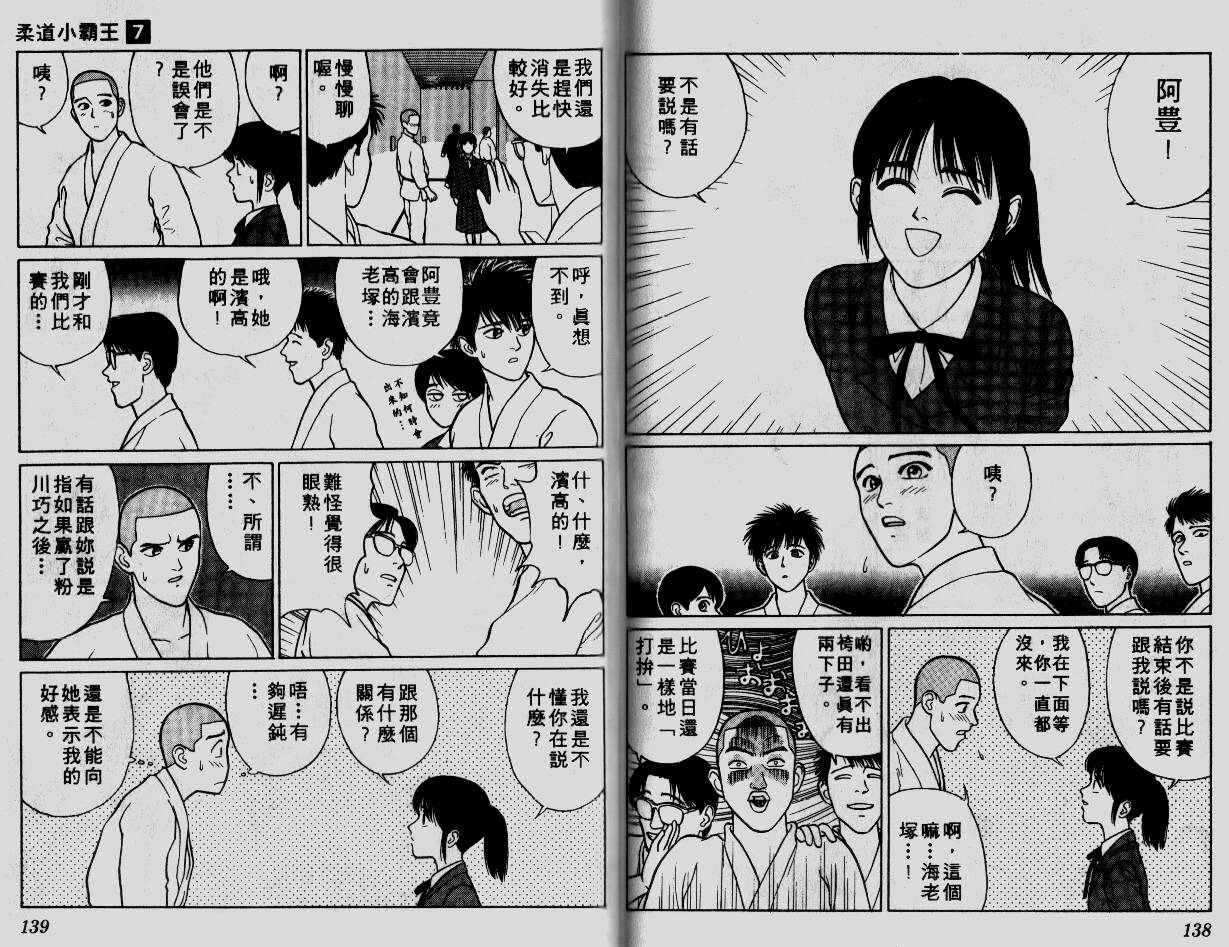 柔道小霸王韩漫全集-Vol_07无删减无遮挡章节图片 