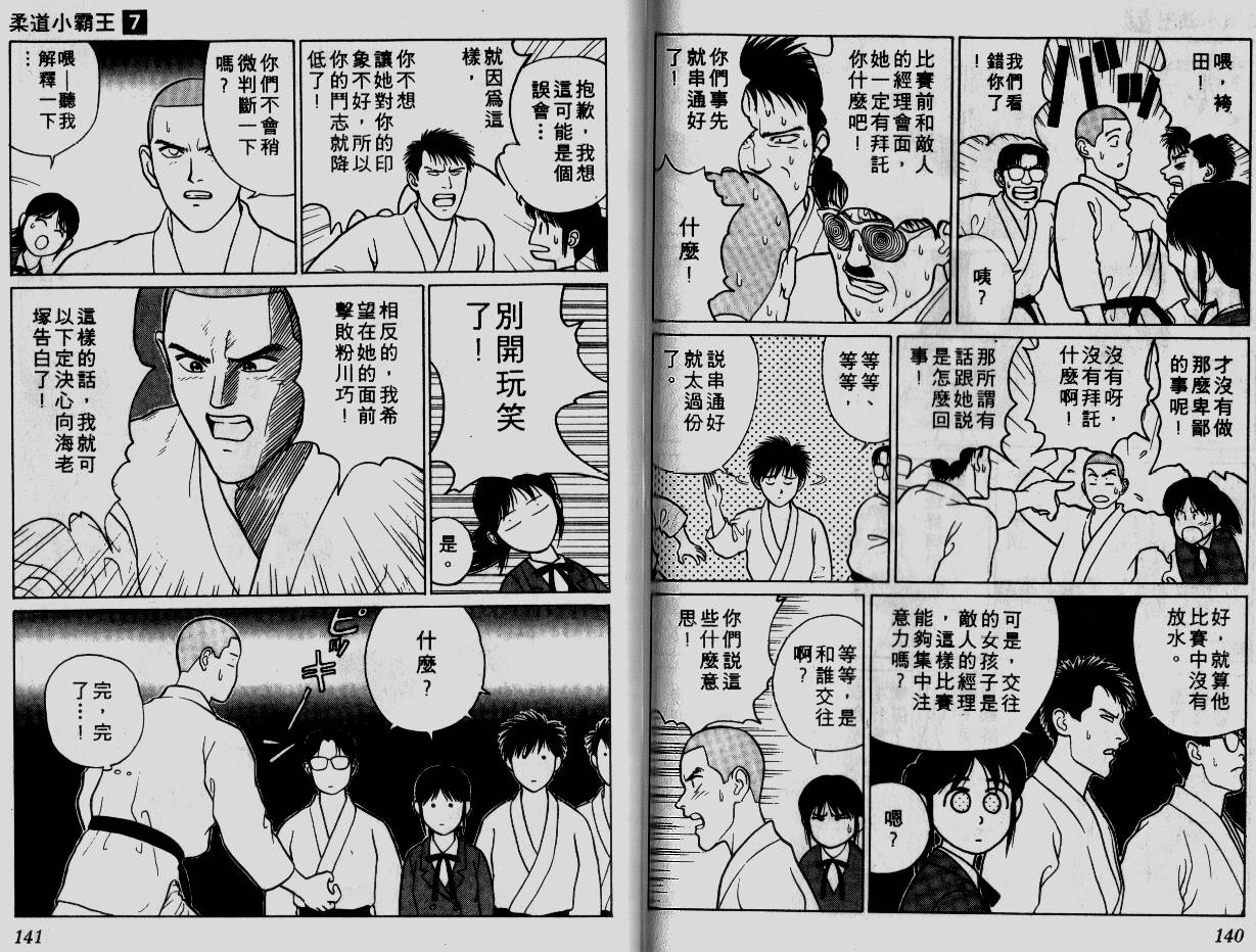 柔道小霸王韩漫全集-Vol_07无删减无遮挡章节图片 