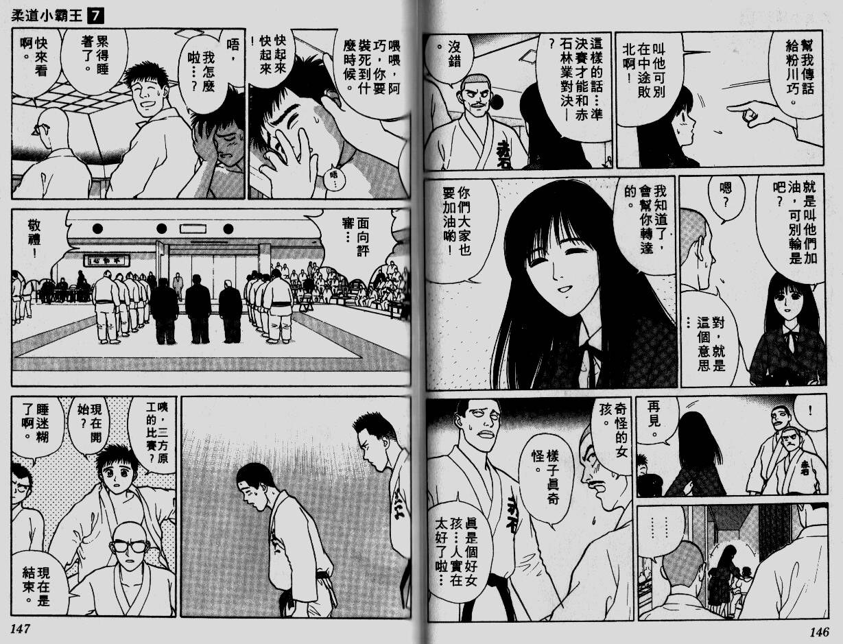 柔道小霸王韩漫全集-Vol_07无删减无遮挡章节图片 