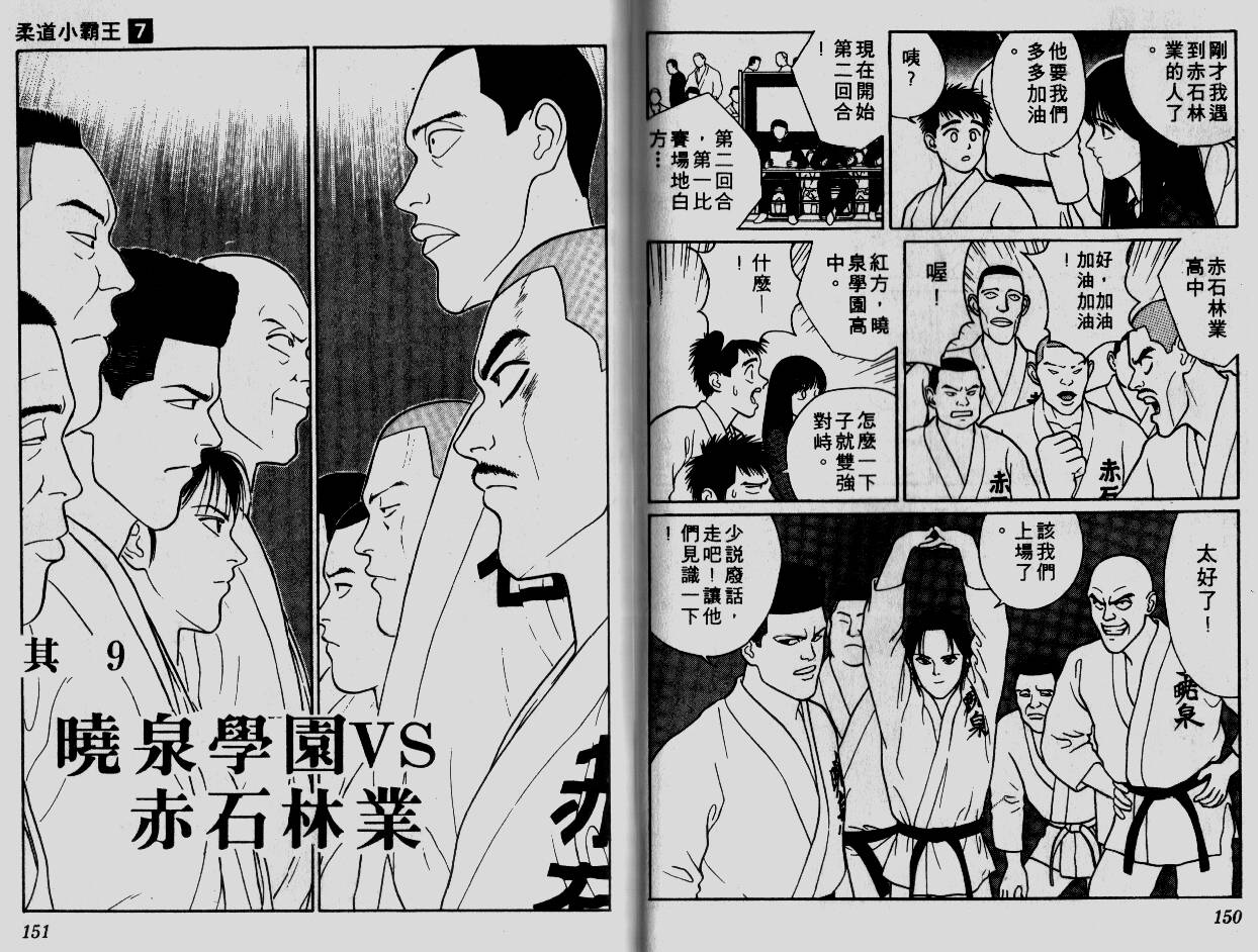 柔道小霸王韩漫全集-Vol_07无删减无遮挡章节图片 