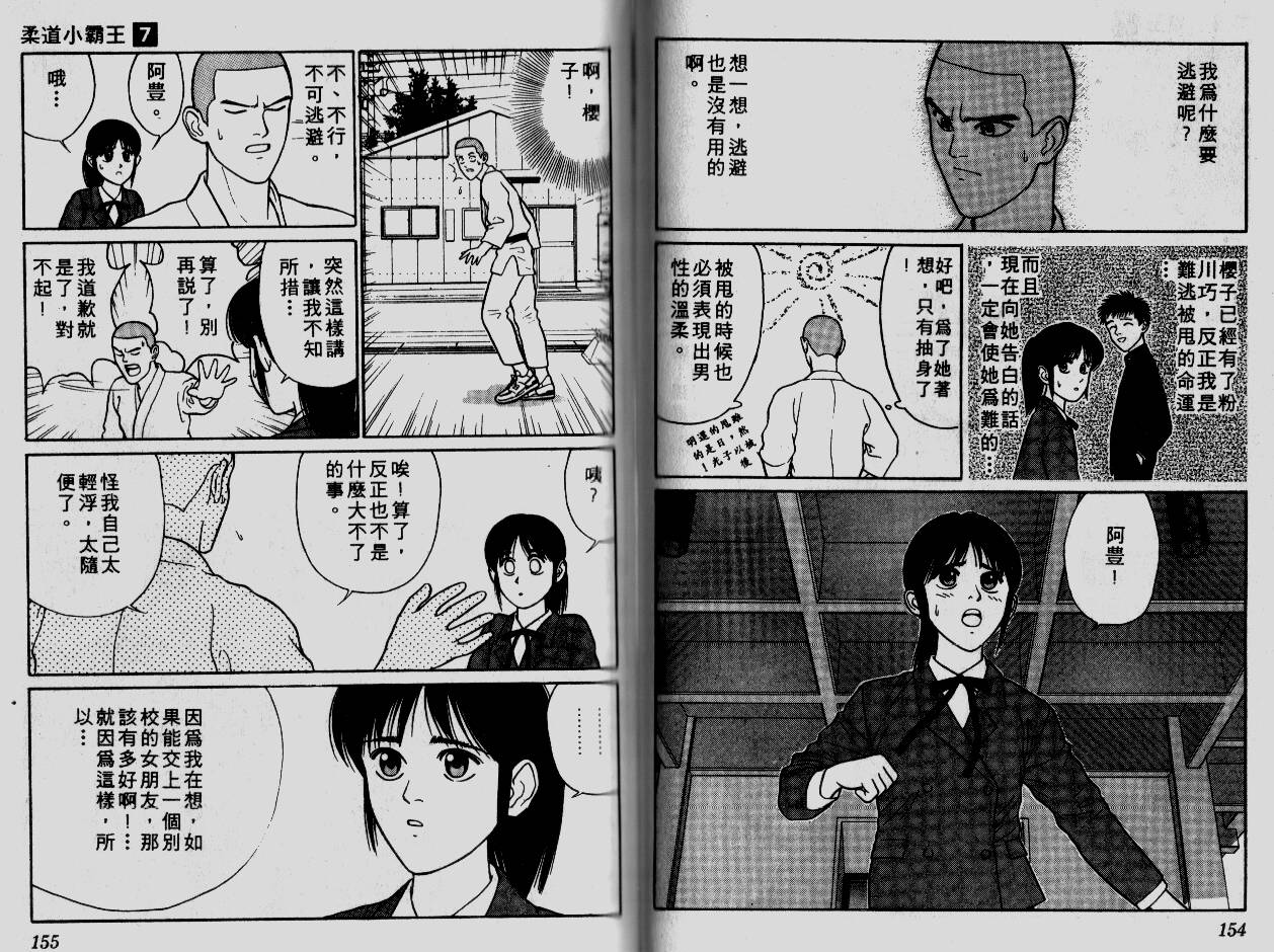 柔道小霸王韩漫全集-Vol_07无删减无遮挡章节图片 