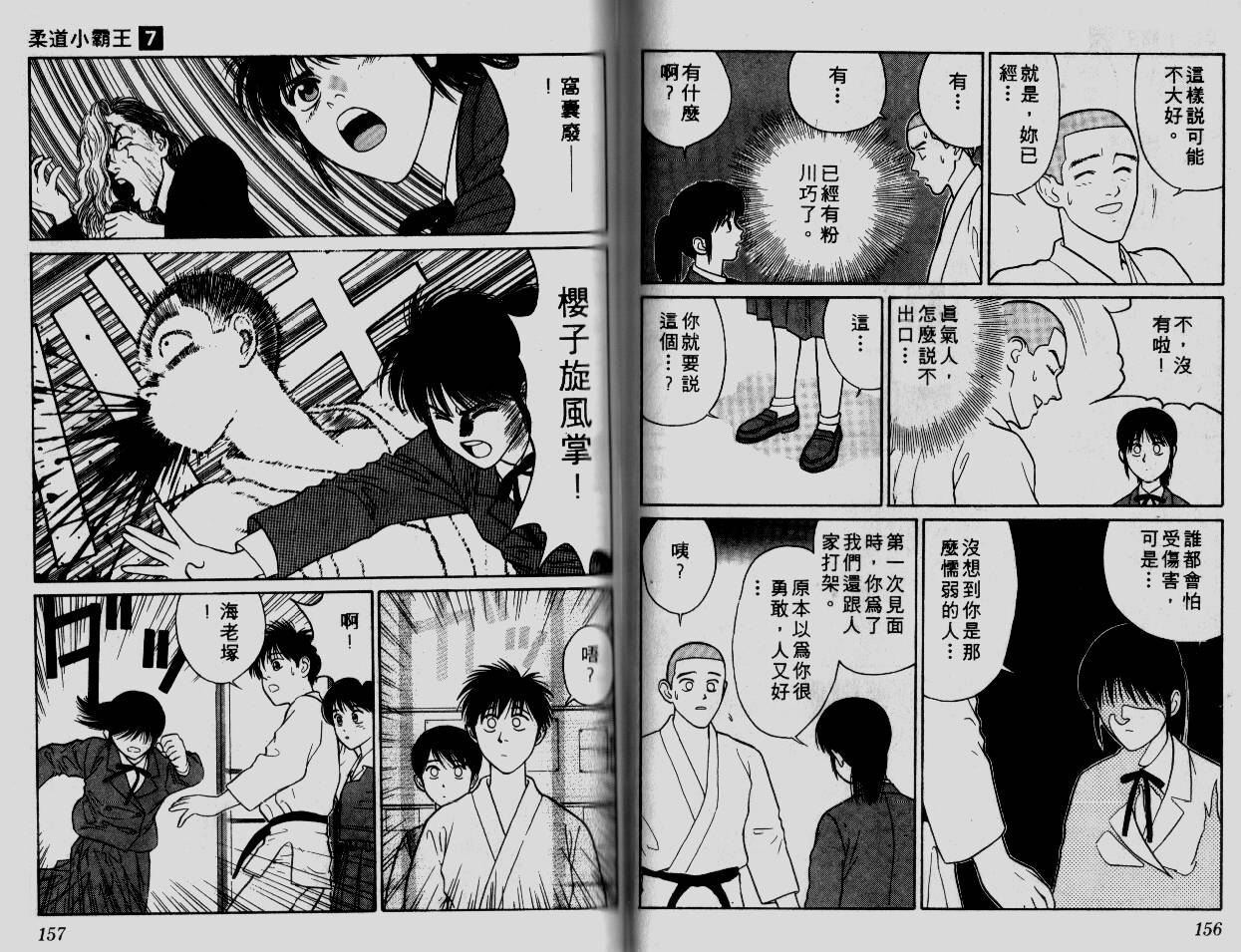 柔道小霸王韩漫全集-Vol_07无删减无遮挡章节图片 