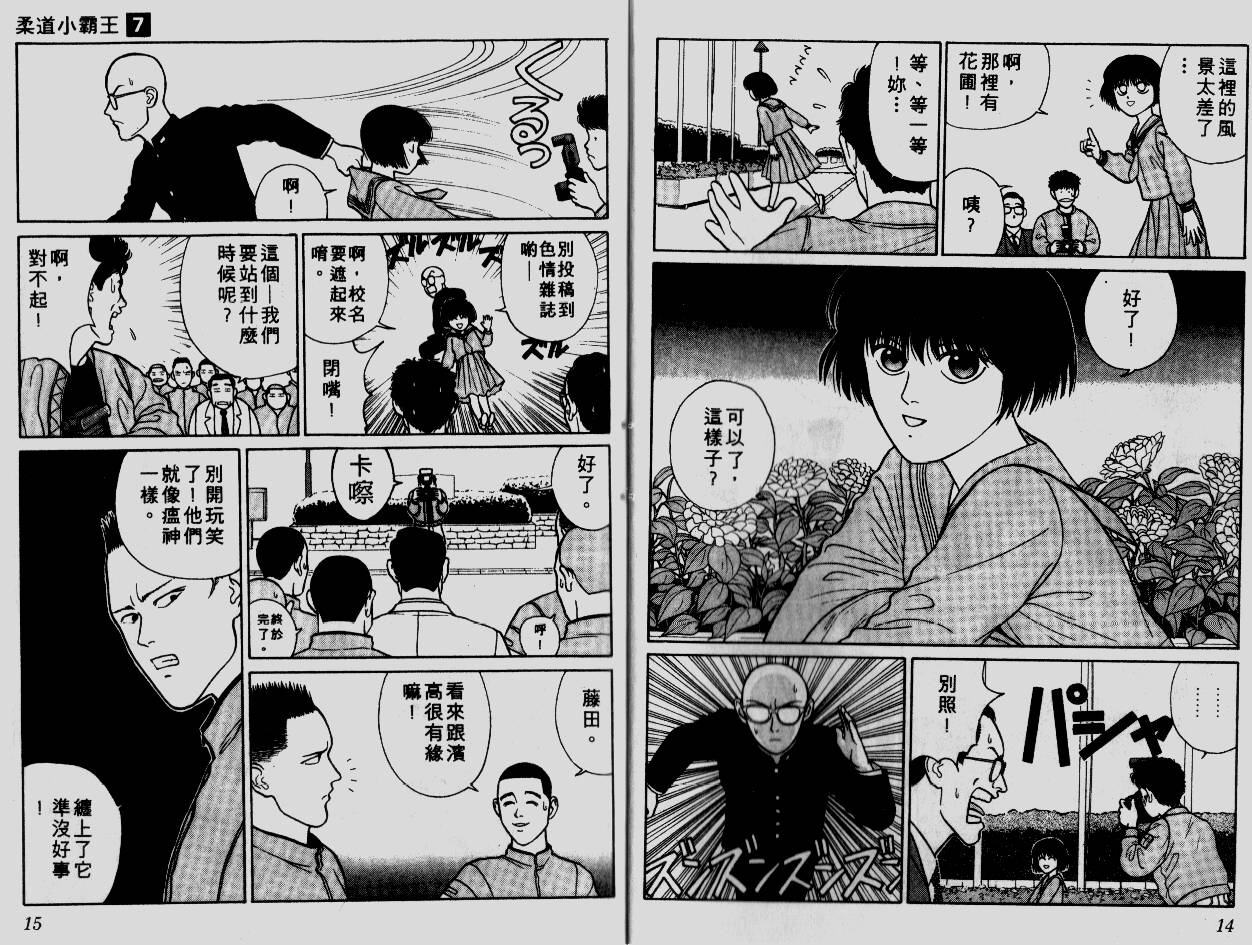柔道小霸王韩漫全集-Vol_07无删减无遮挡章节图片 
