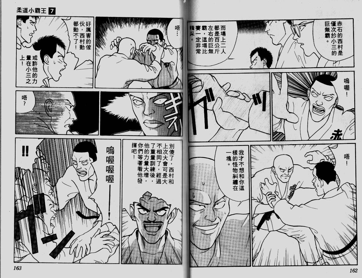柔道小霸王韩漫全集-Vol_07无删减无遮挡章节图片 