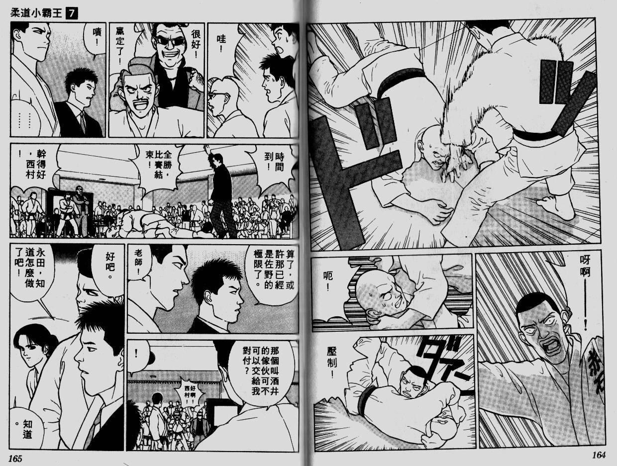 柔道小霸王韩漫全集-Vol_07无删减无遮挡章节图片 