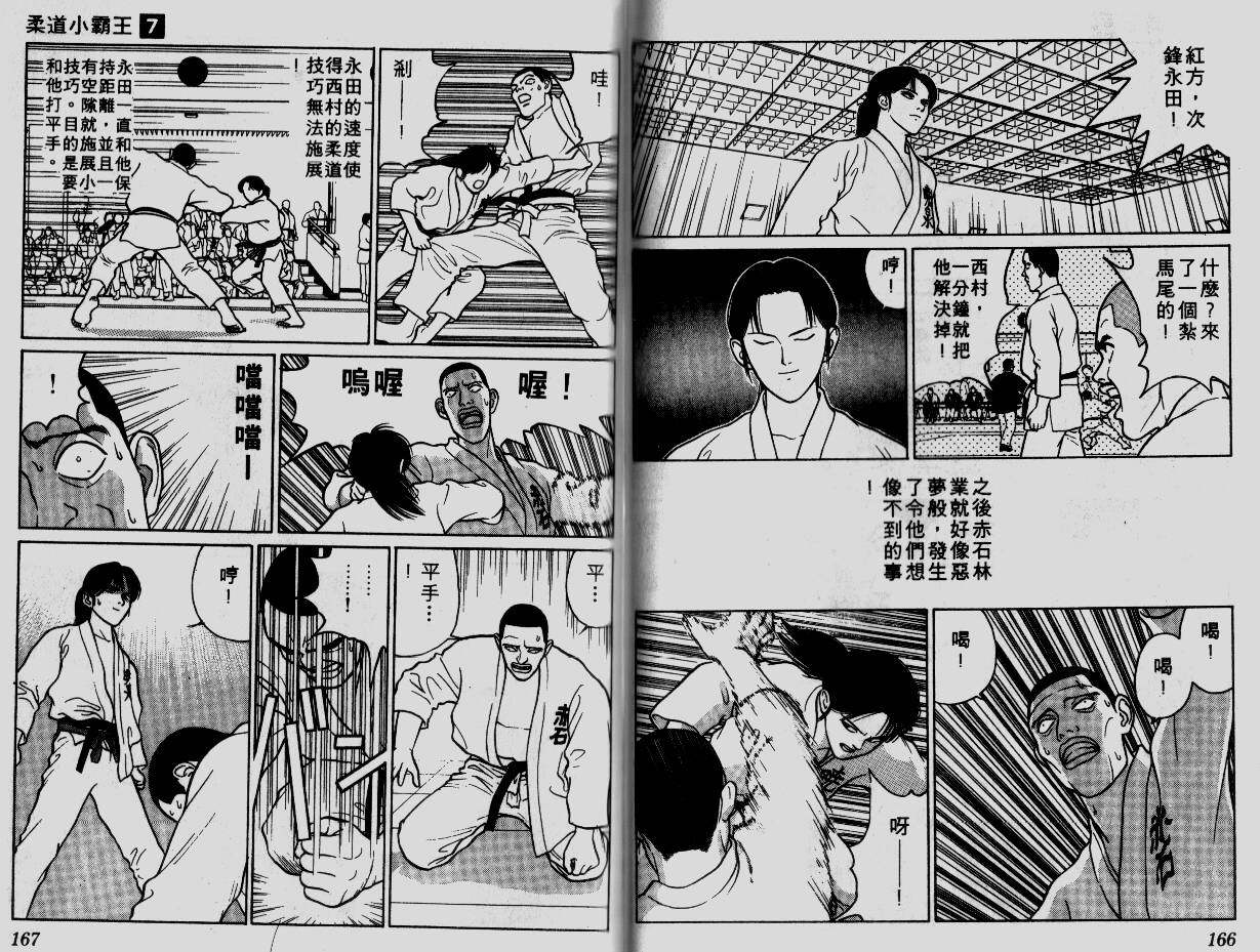 柔道小霸王韩漫全集-Vol_07无删减无遮挡章节图片 