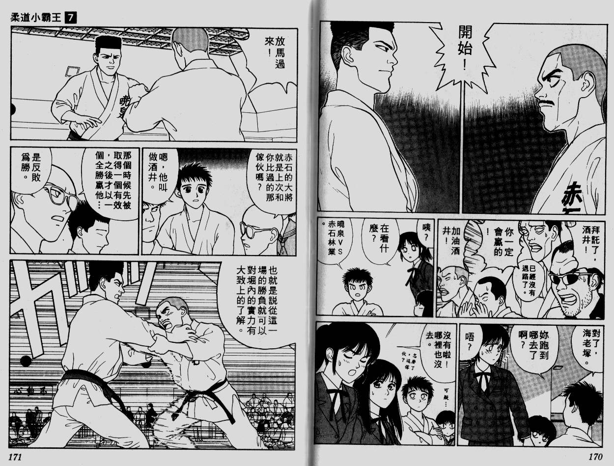 柔道小霸王韩漫全集-Vol_07无删减无遮挡章节图片 