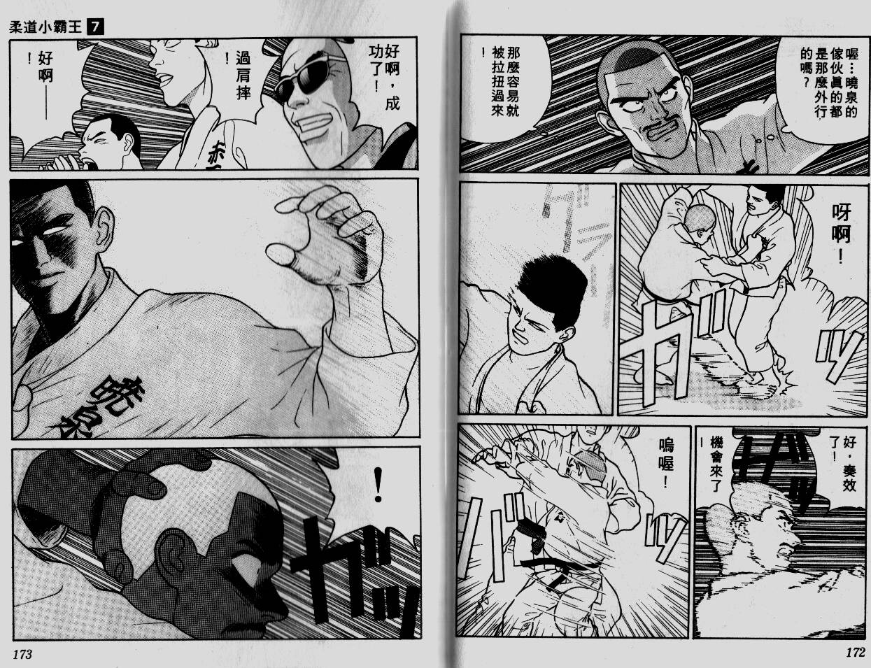 柔道小霸王韩漫全集-Vol_07无删减无遮挡章节图片 