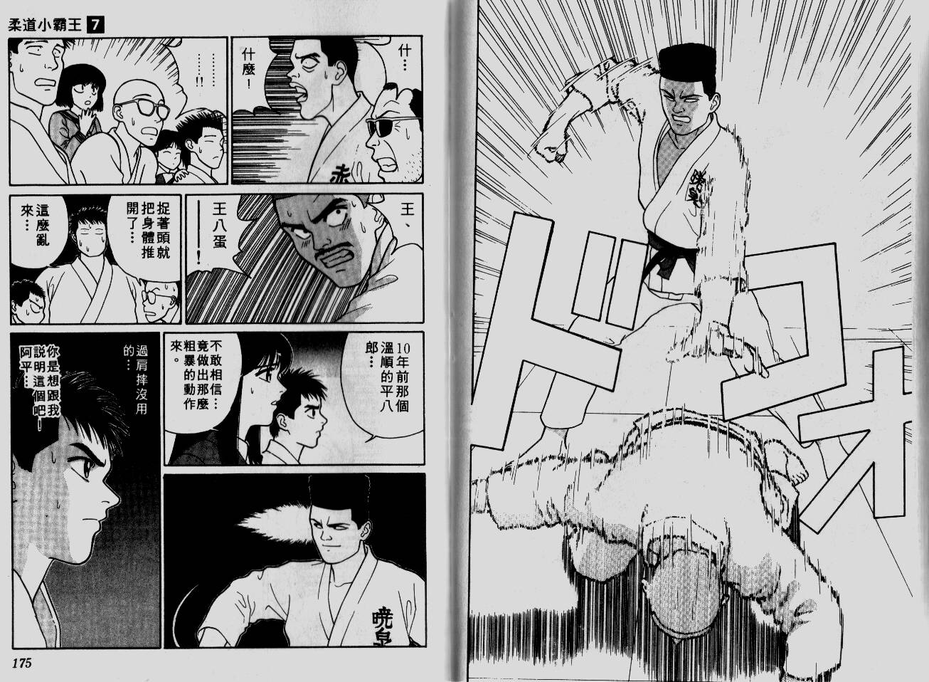 柔道小霸王韩漫全集-Vol_07无删减无遮挡章节图片 