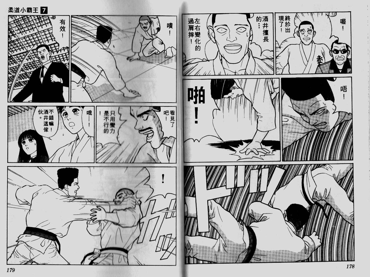 柔道小霸王韩漫全集-Vol_07无删减无遮挡章节图片 