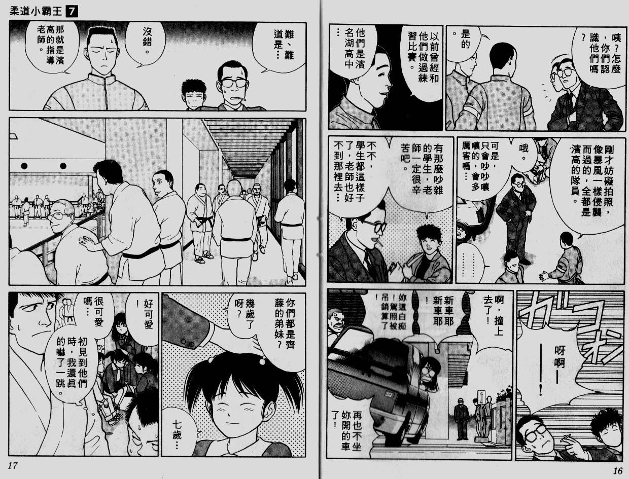柔道小霸王韩漫全集-Vol_07无删减无遮挡章节图片 