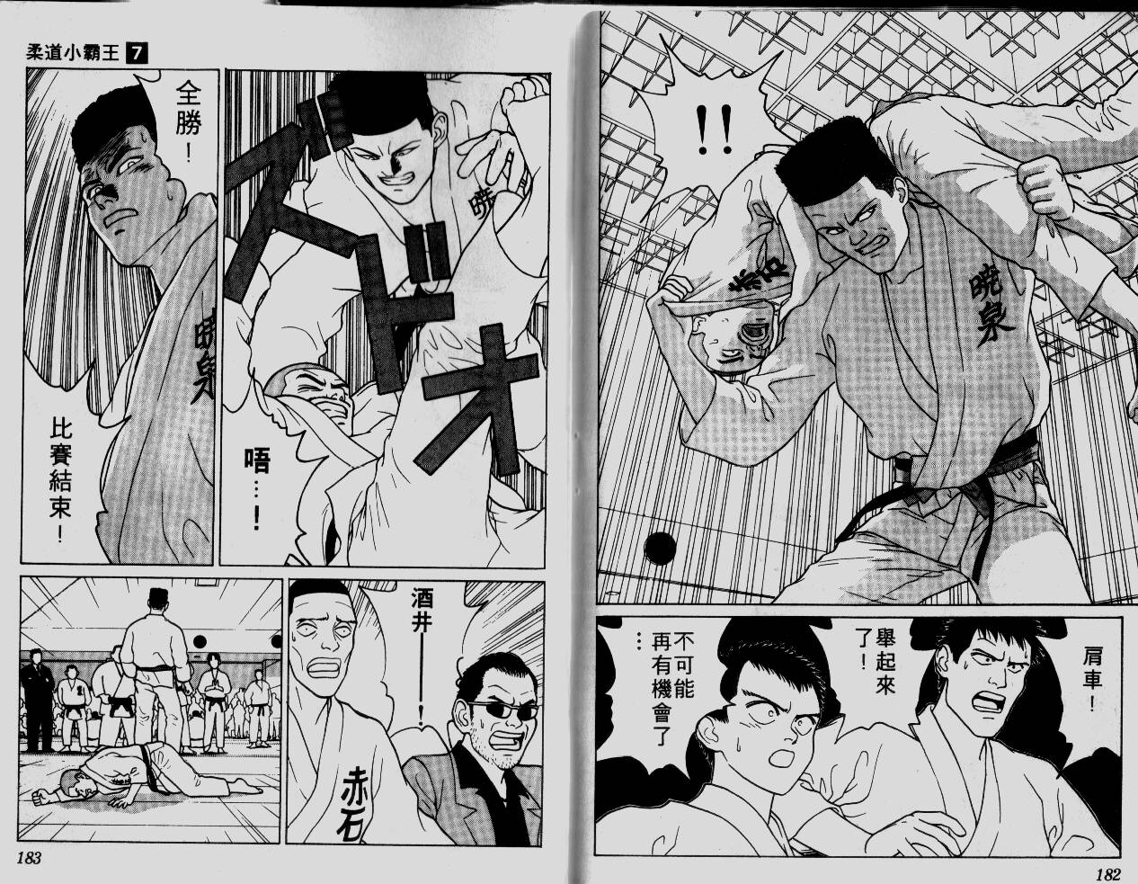 柔道小霸王韩漫全集-Vol_07无删减无遮挡章节图片 