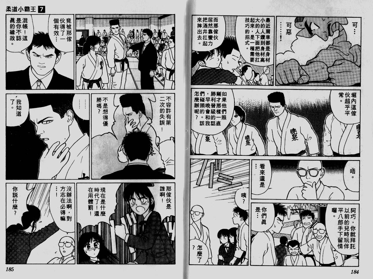 柔道小霸王韩漫全集-Vol_07无删减无遮挡章节图片 