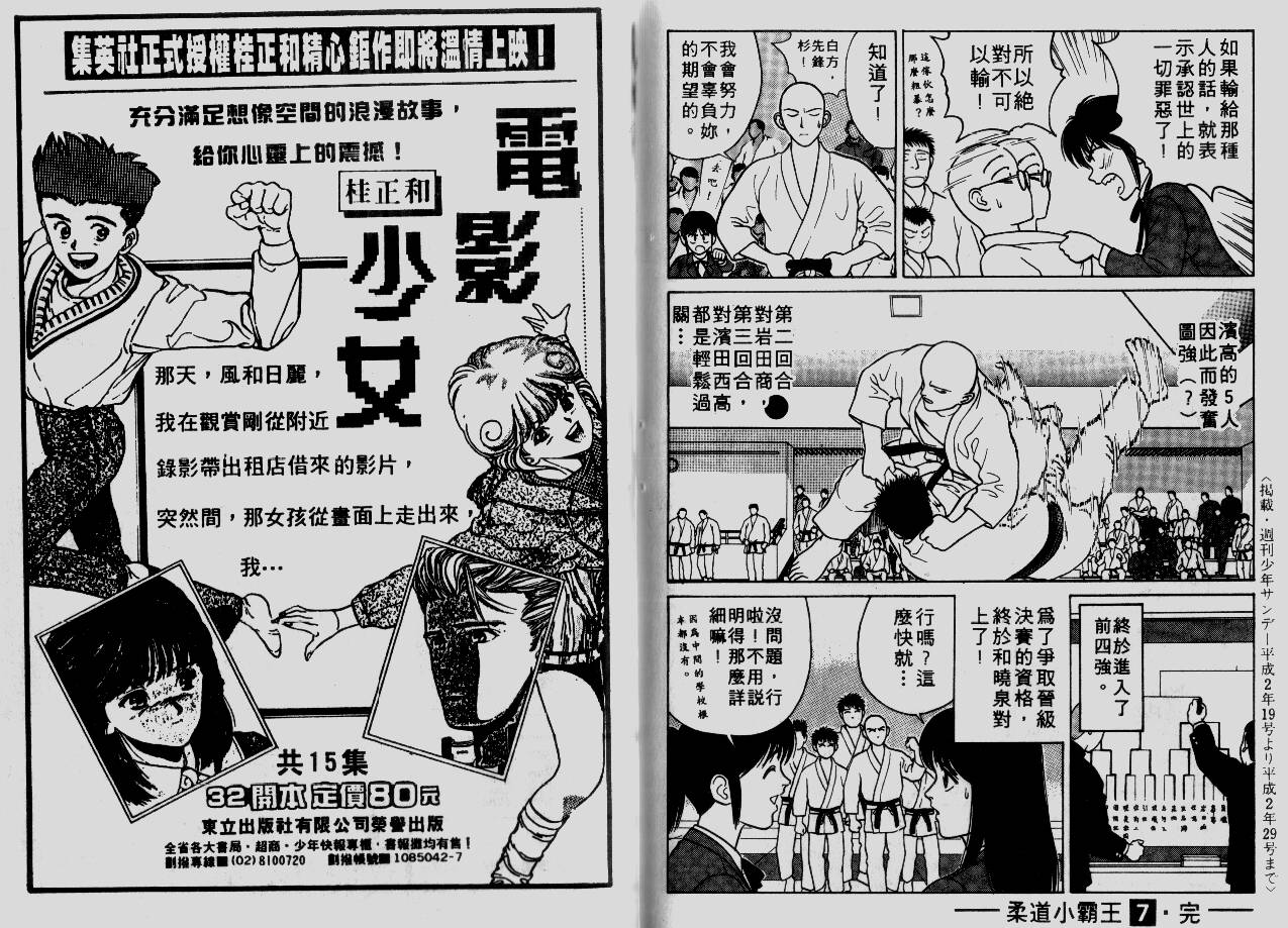 柔道小霸王韩漫全集-Vol_07无删减无遮挡章节图片 