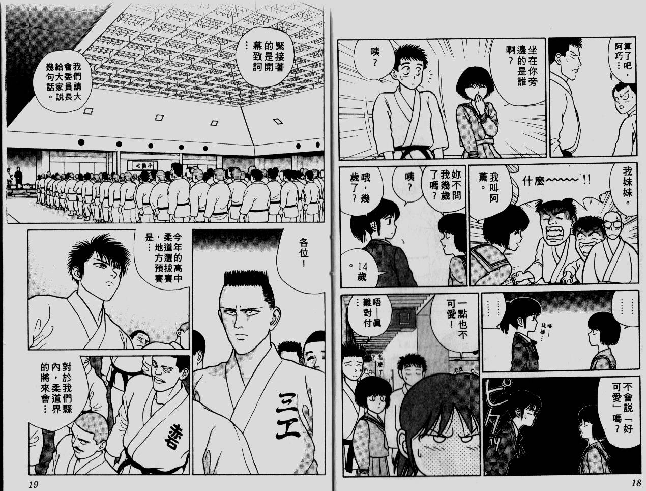 柔道小霸王韩漫全集-Vol_07无删减无遮挡章节图片 
