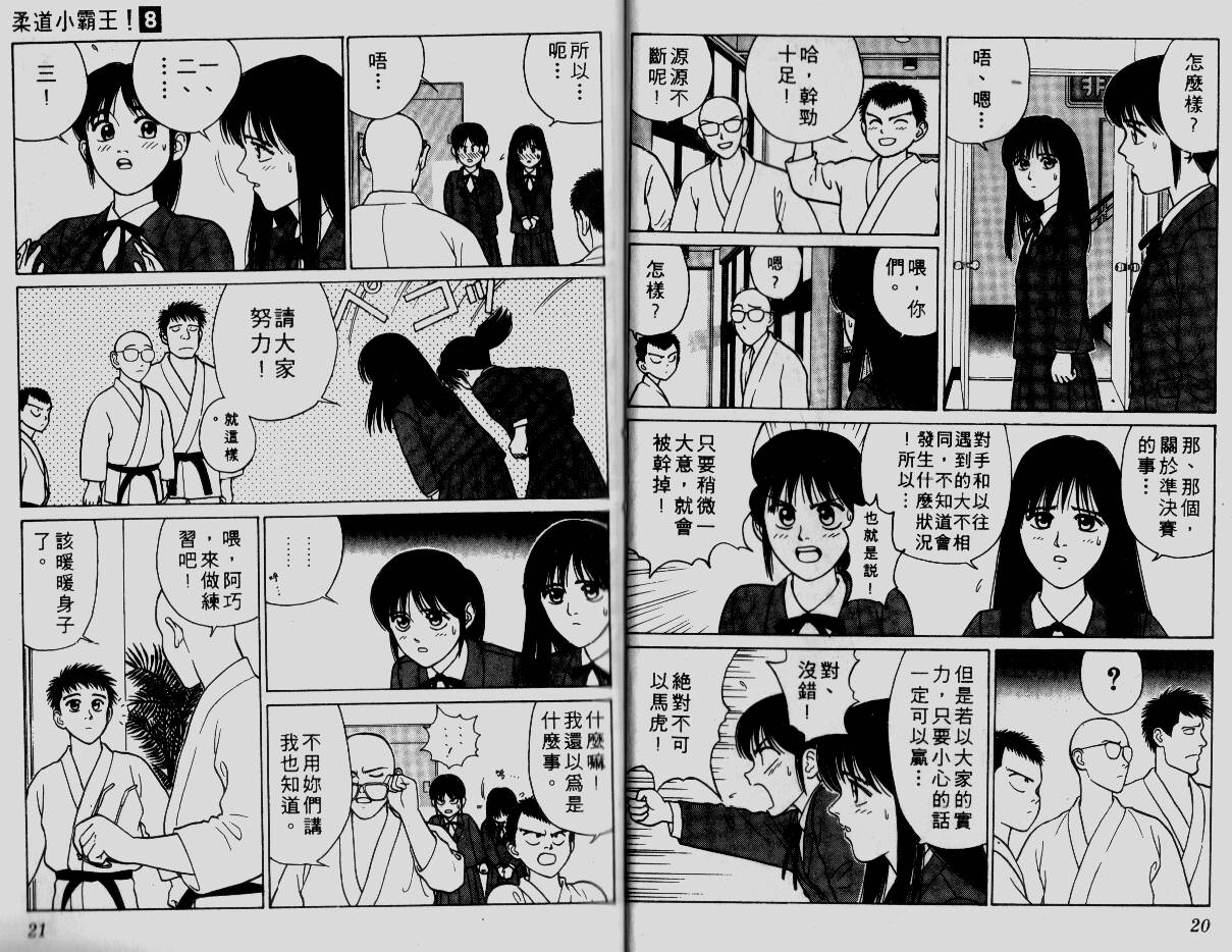 柔道小霸王韩漫全集-Vol_08无删减无遮挡章节图片 