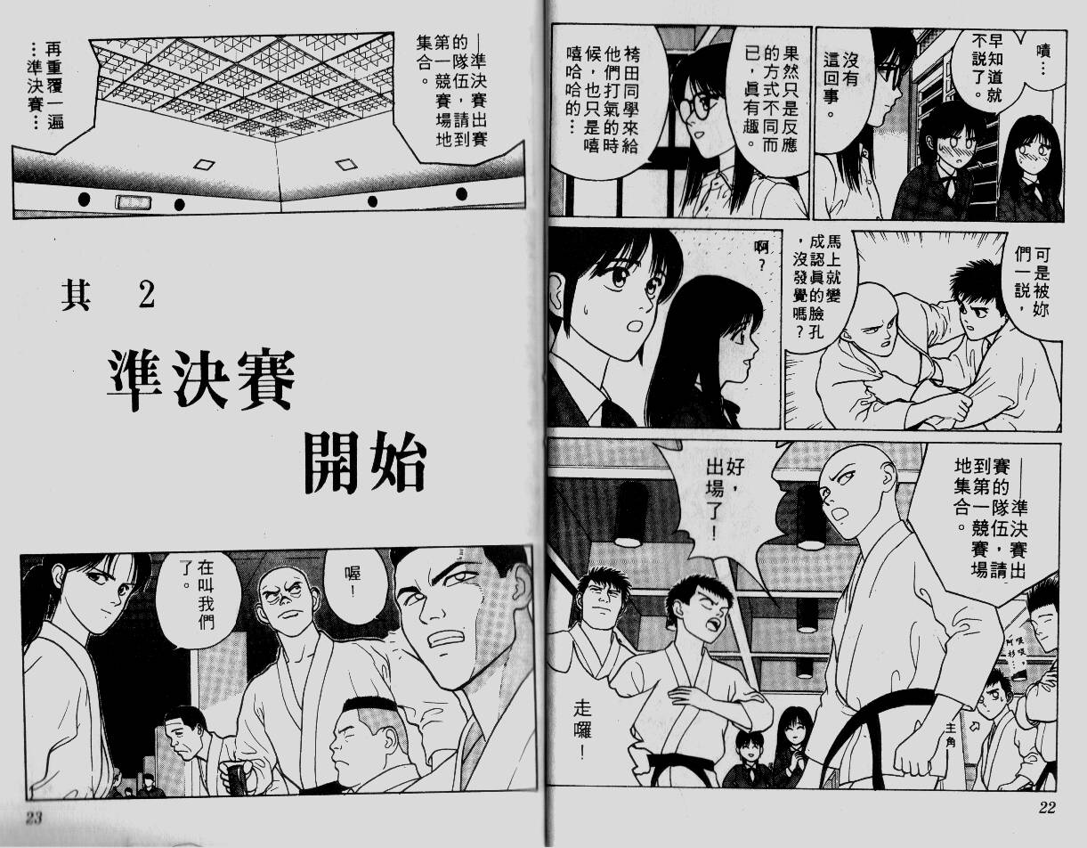 柔道小霸王韩漫全集-Vol_08无删减无遮挡章节图片 