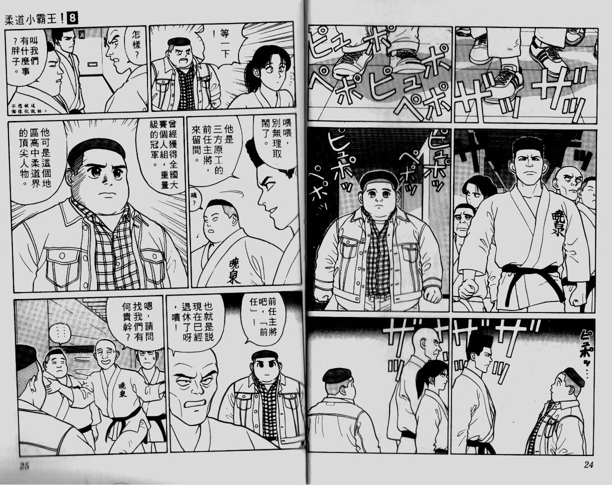 柔道小霸王韩漫全集-Vol_08无删减无遮挡章节图片 