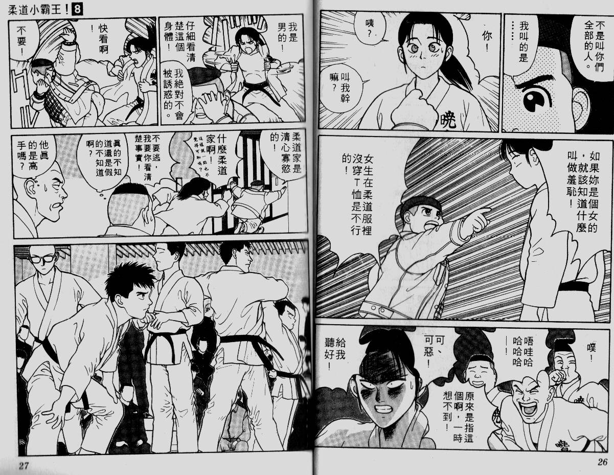 柔道小霸王韩漫全集-Vol_08无删减无遮挡章节图片 