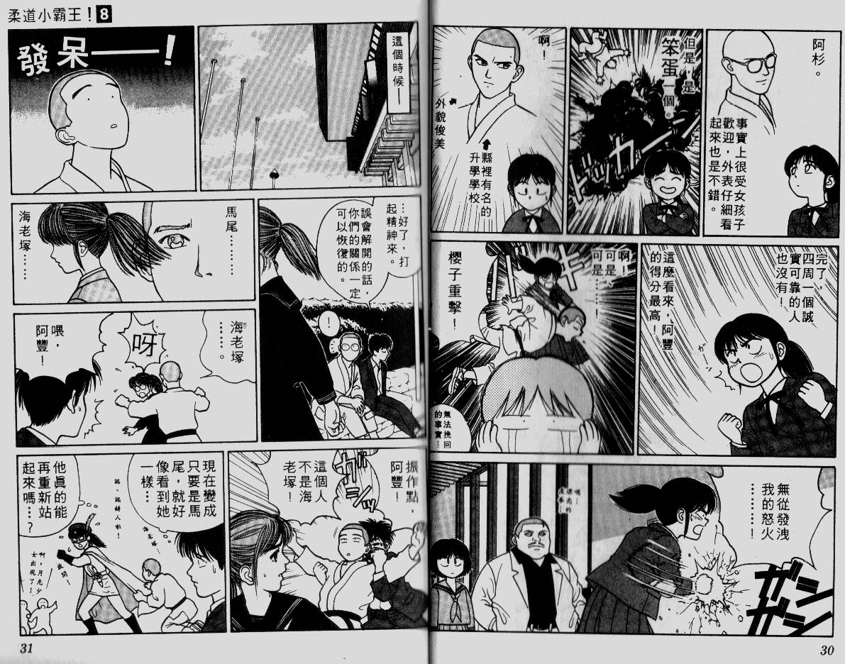 柔道小霸王韩漫全集-Vol_08无删减无遮挡章节图片 