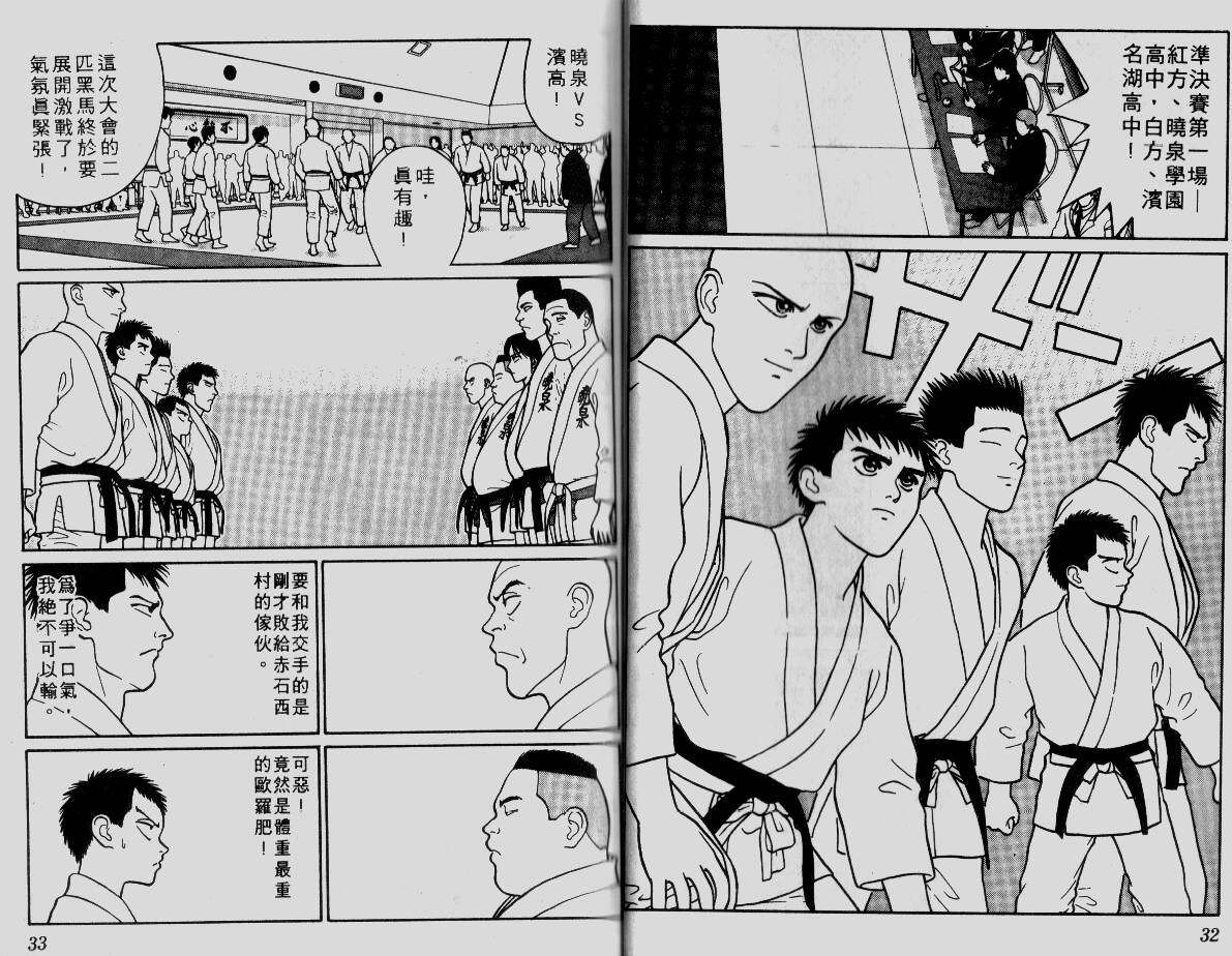 柔道小霸王韩漫全集-Vol_08无删减无遮挡章节图片 