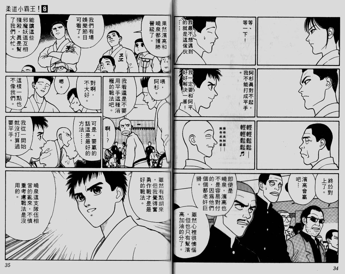 柔道小霸王韩漫全集-Vol_08无删减无遮挡章节图片 