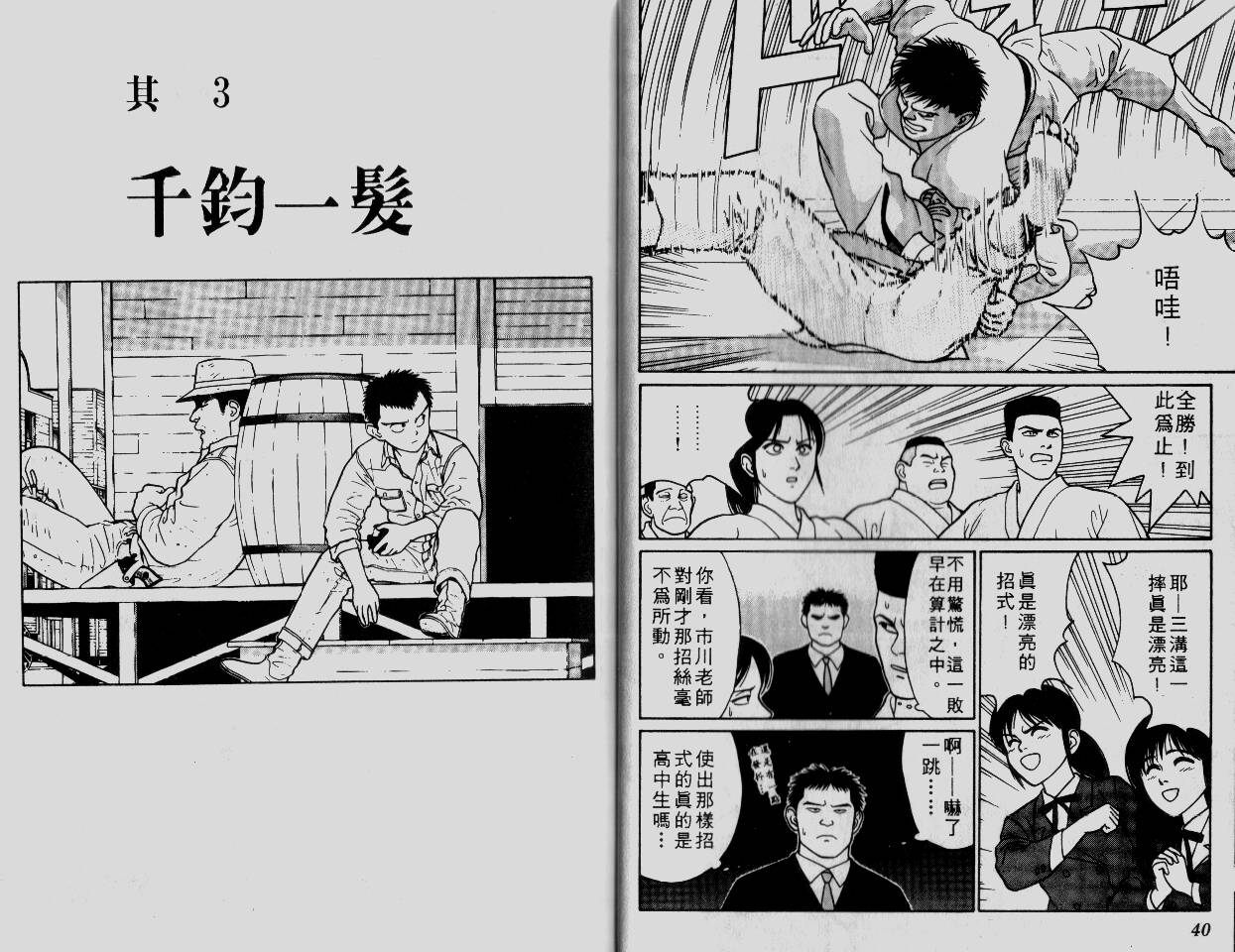 柔道小霸王韩漫全集-Vol_08无删减无遮挡章节图片 