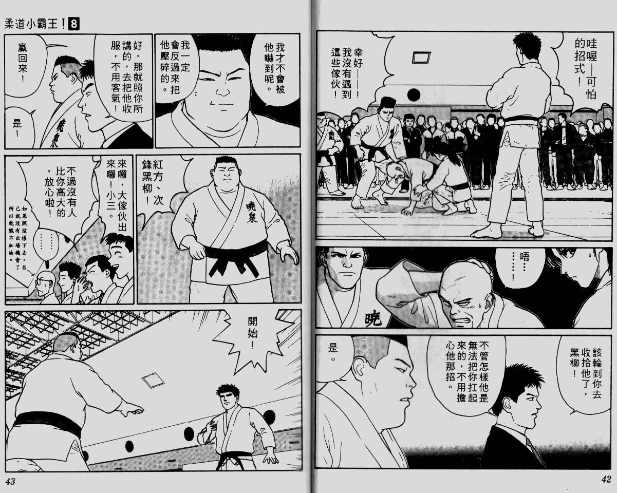 柔道小霸王韩漫全集-Vol_08无删减无遮挡章节图片 