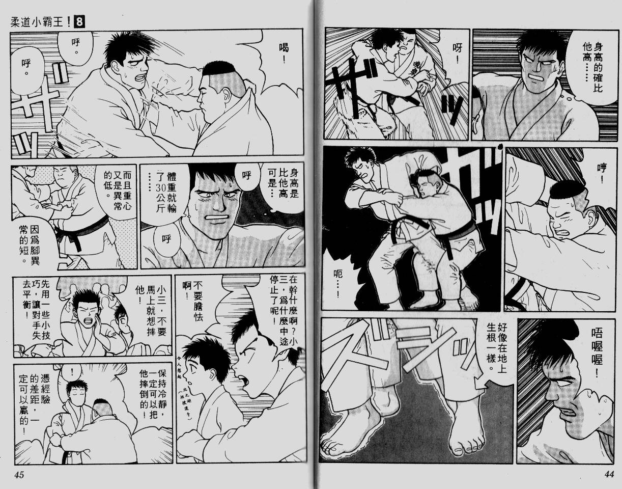 柔道小霸王韩漫全集-Vol_08无删减无遮挡章节图片 