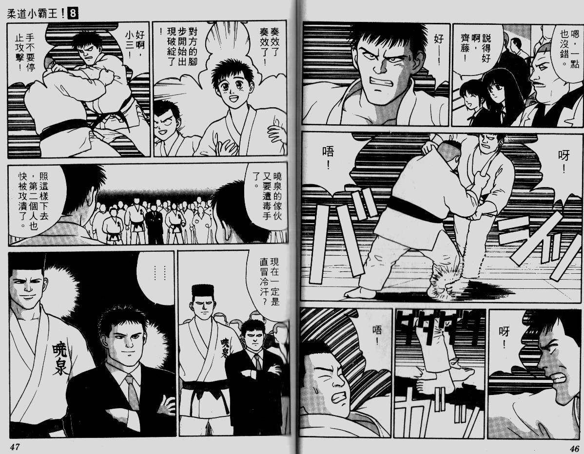柔道小霸王韩漫全集-Vol_08无删减无遮挡章节图片 
