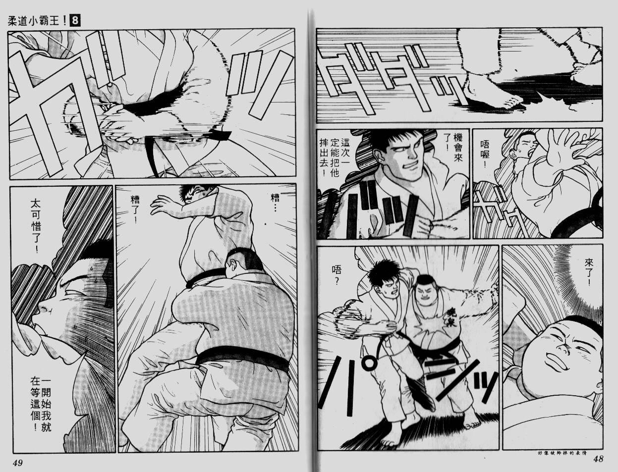 柔道小霸王韩漫全集-Vol_08无删减无遮挡章节图片 