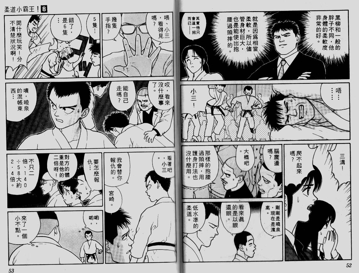 柔道小霸王韩漫全集-Vol_08无删减无遮挡章节图片 
