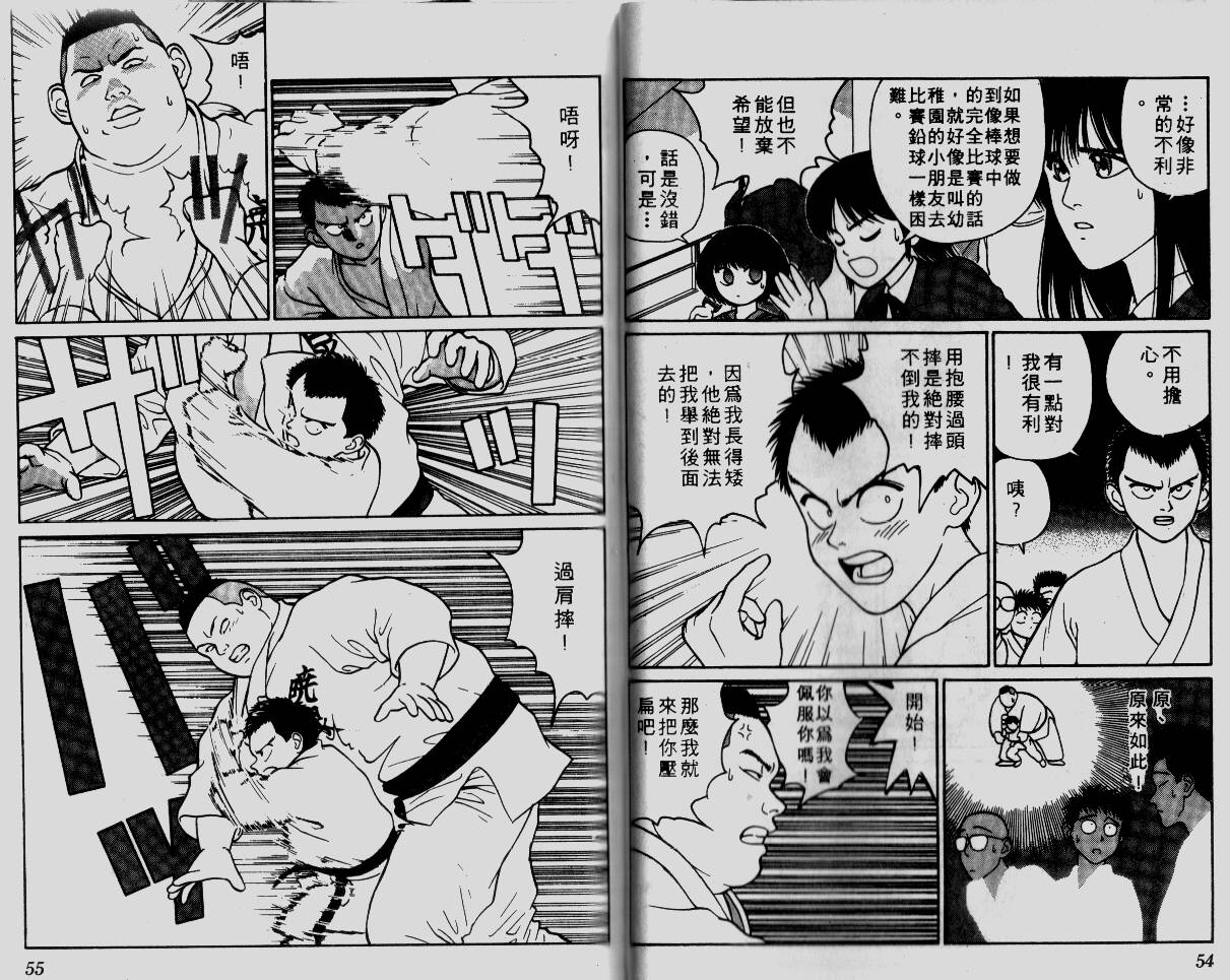 柔道小霸王韩漫全集-Vol_08无删减无遮挡章节图片 