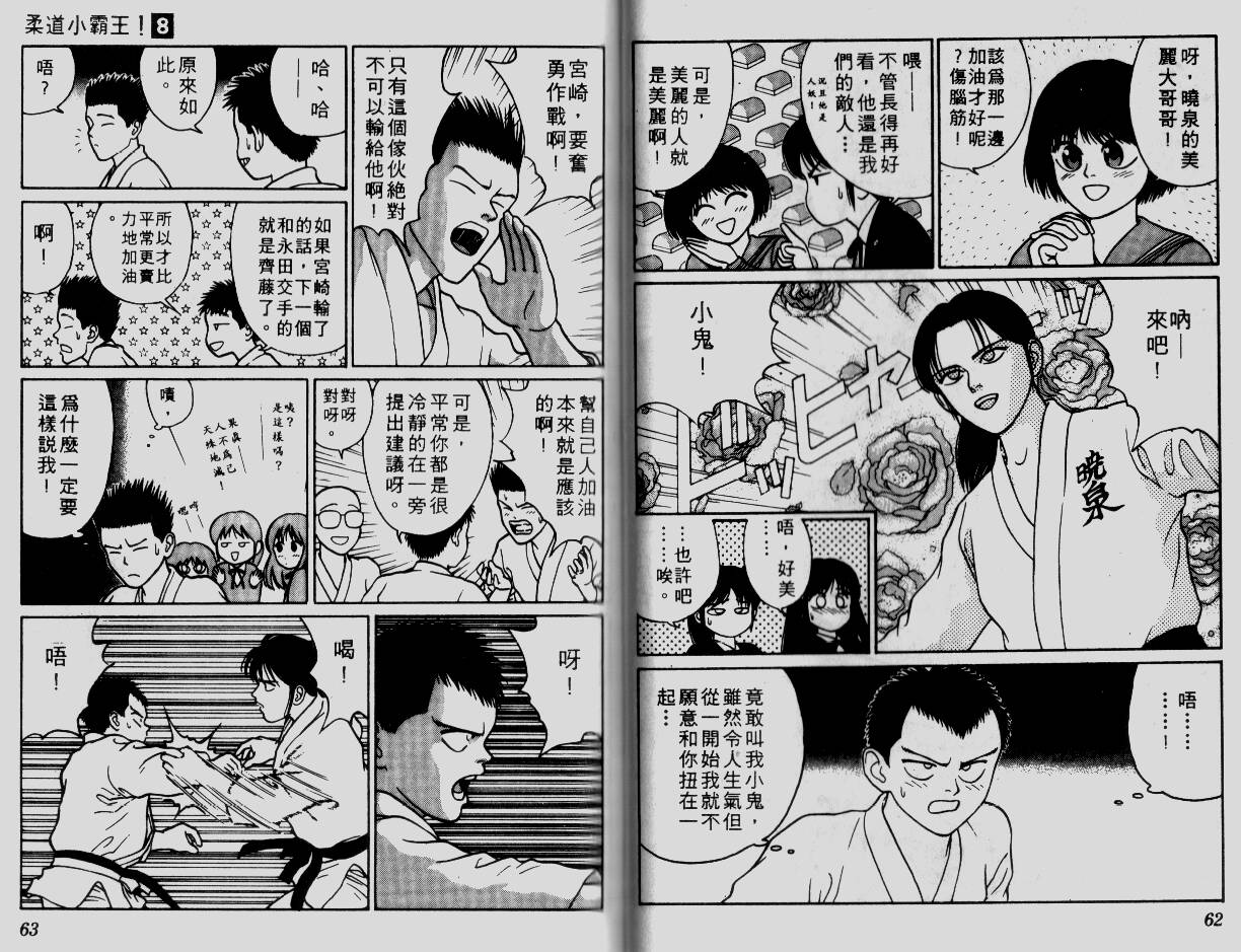 柔道小霸王韩漫全集-Vol_08无删减无遮挡章节图片 