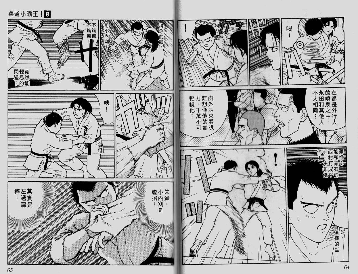 柔道小霸王韩漫全集-Vol_08无删减无遮挡章节图片 