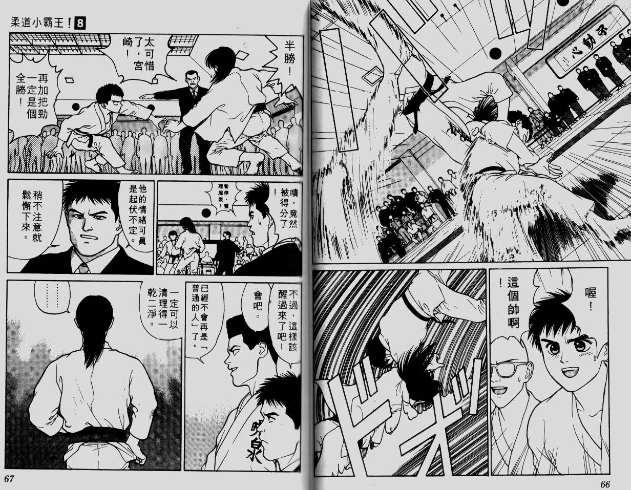 柔道小霸王韩漫全集-Vol_08无删减无遮挡章节图片 