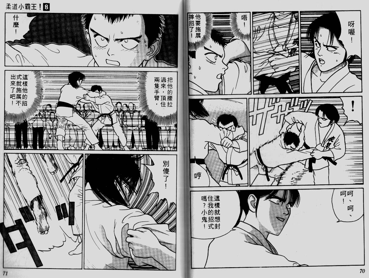 柔道小霸王韩漫全集-Vol_08无删减无遮挡章节图片 