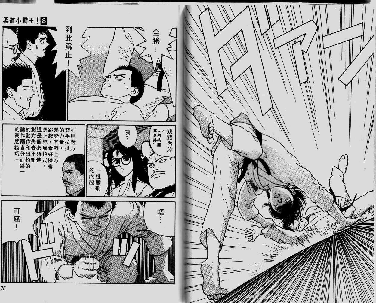 柔道小霸王韩漫全集-Vol_08无删减无遮挡章节图片 