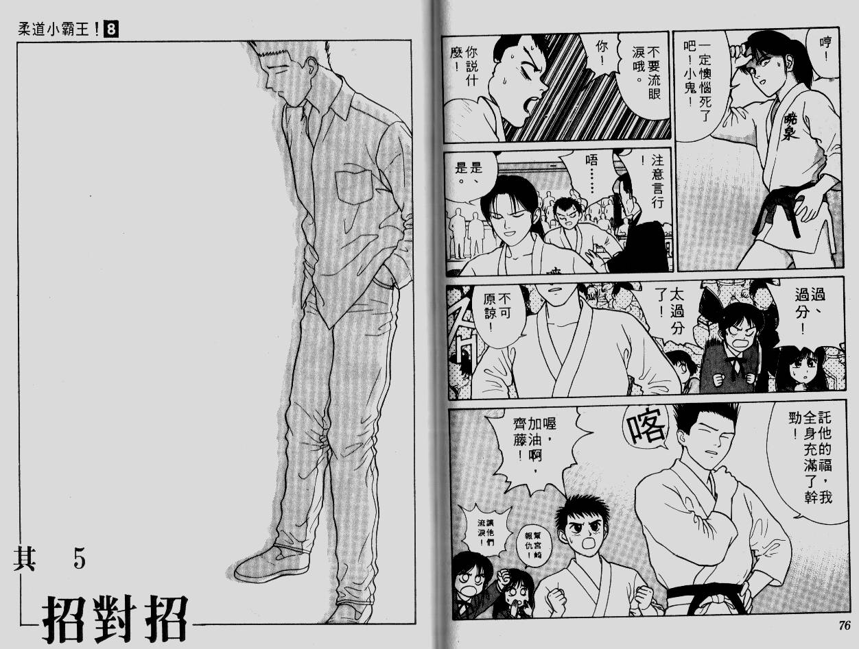 柔道小霸王韩漫全集-Vol_08无删减无遮挡章节图片 