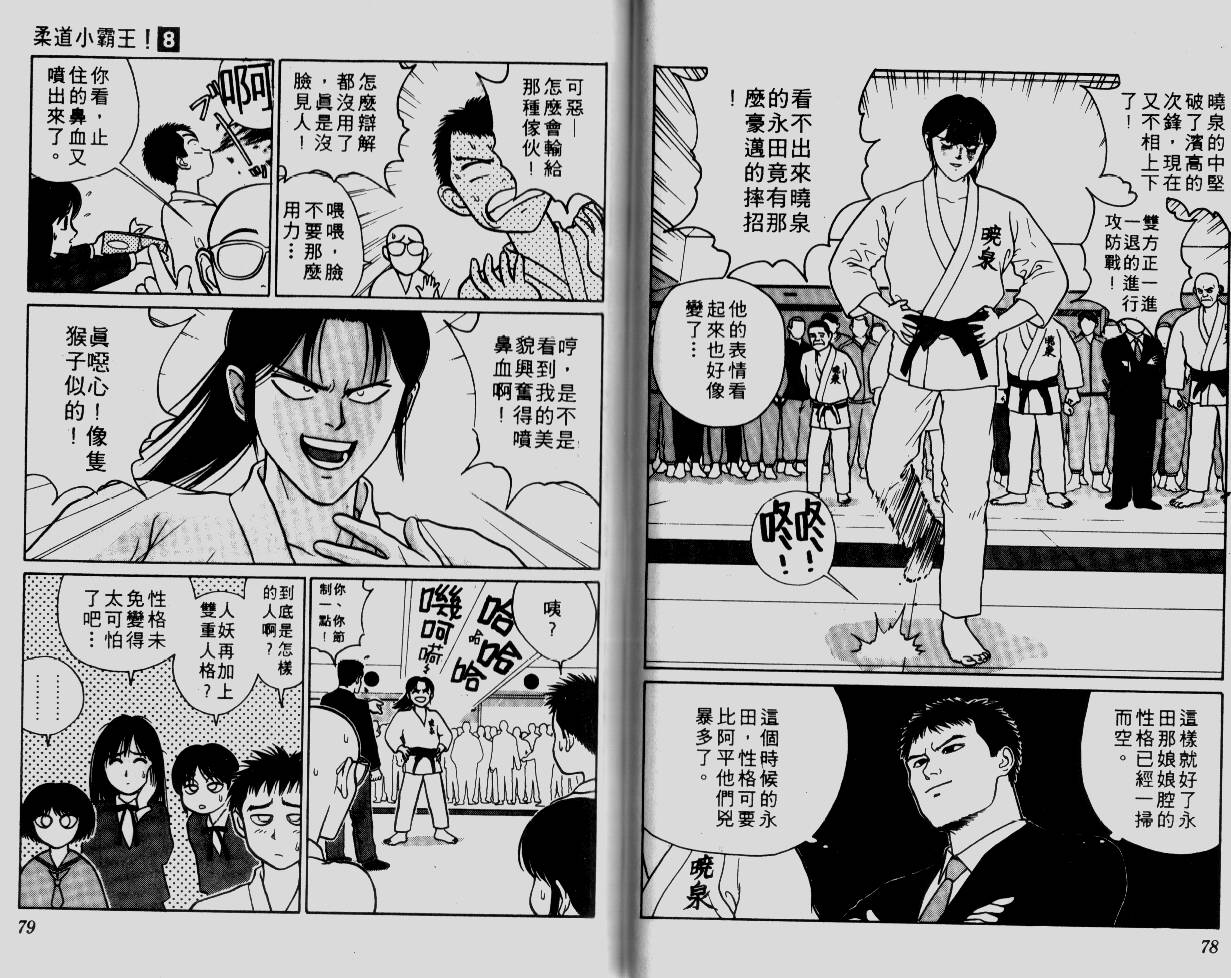 柔道小霸王韩漫全集-Vol_08无删减无遮挡章节图片 