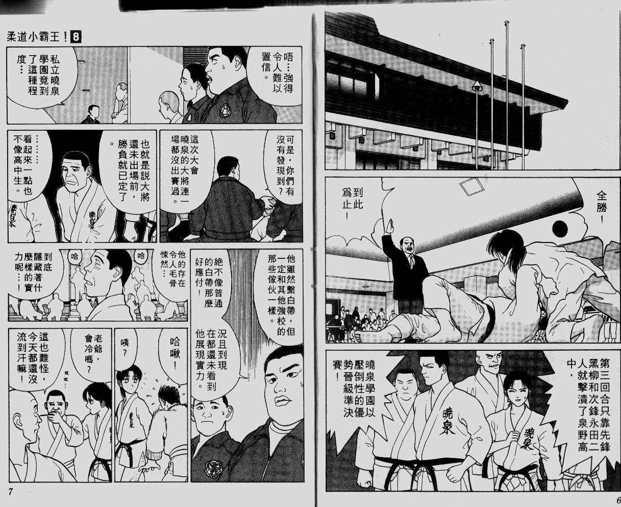 柔道小霸王韩漫全集-Vol_08无删减无遮挡章节图片 
