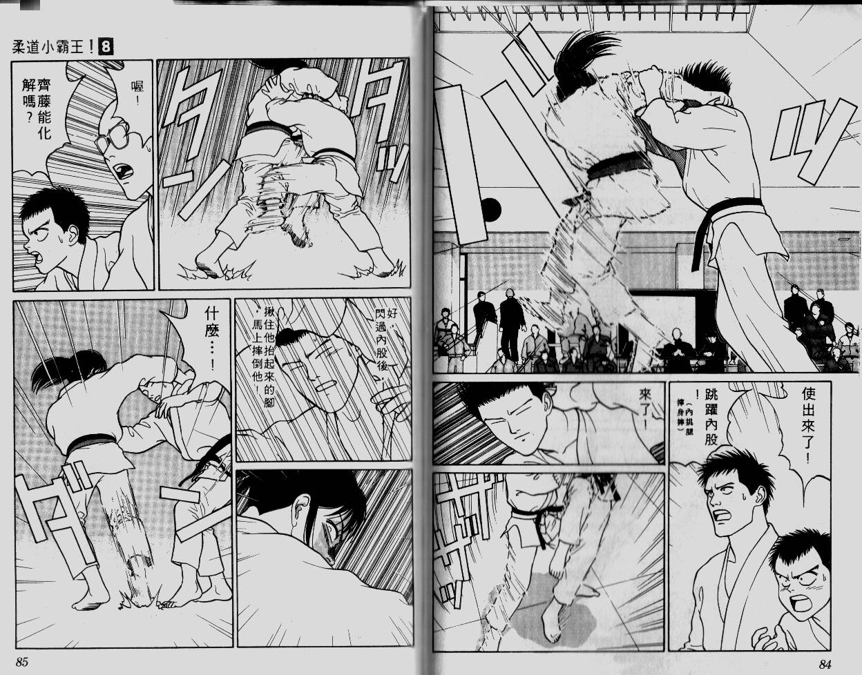柔道小霸王韩漫全集-Vol_08无删减无遮挡章节图片 