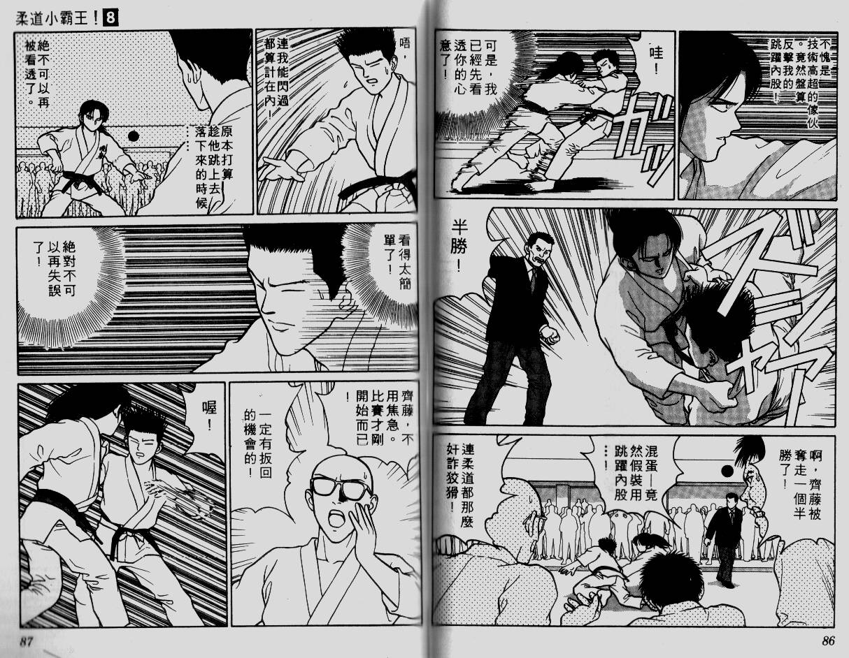柔道小霸王韩漫全集-Vol_08无删减无遮挡章节图片 