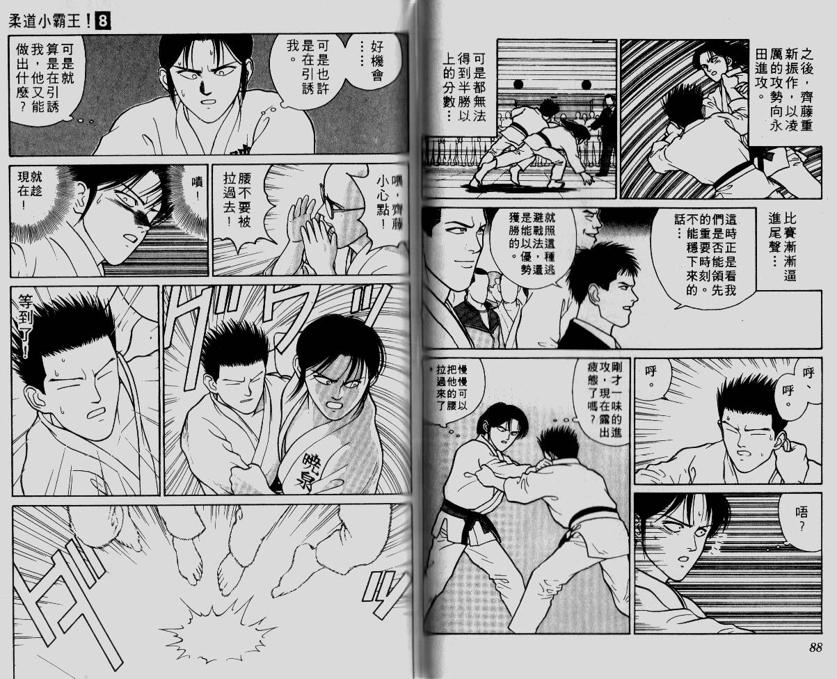 柔道小霸王韩漫全集-Vol_08无删减无遮挡章节图片 