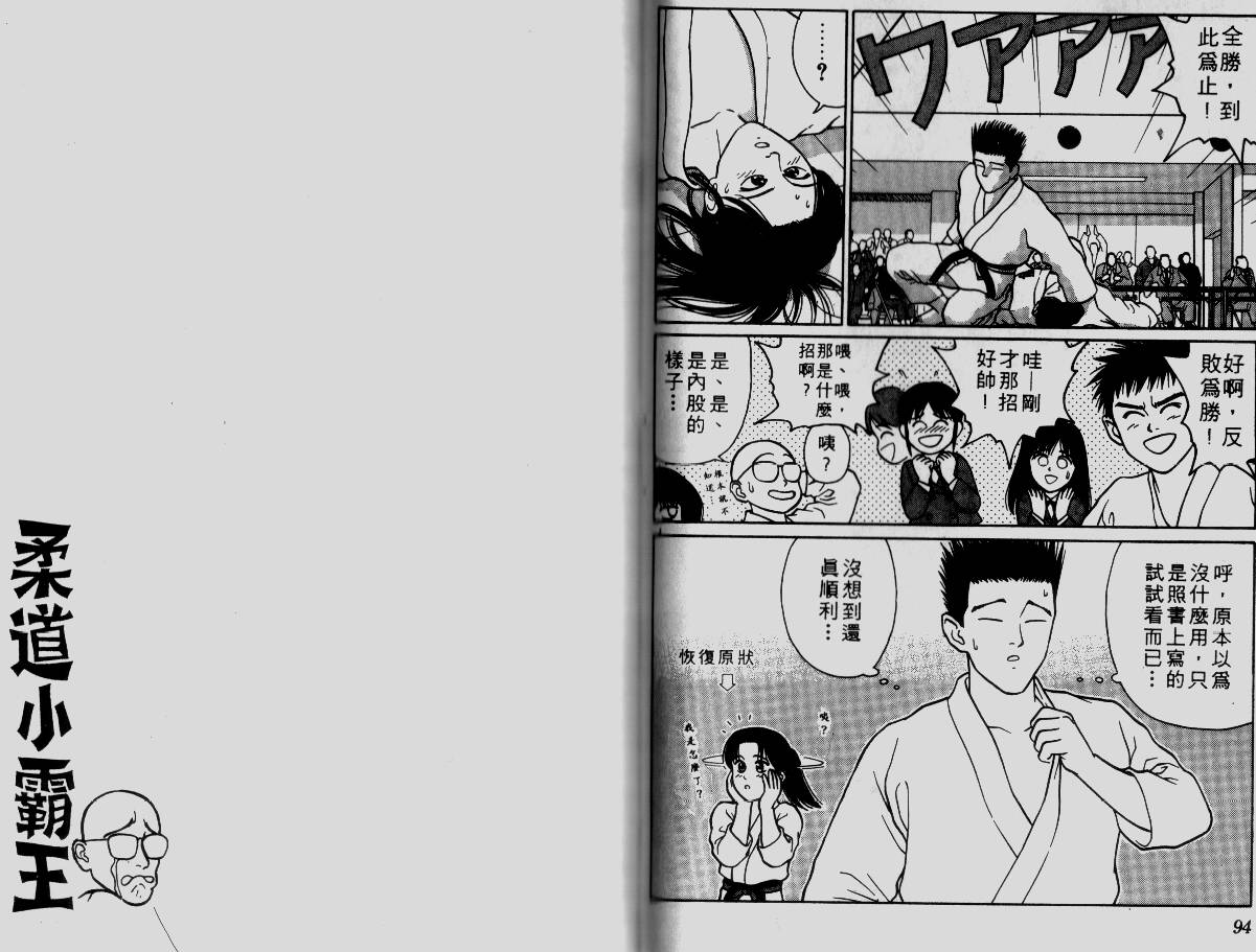 柔道小霸王韩漫全集-Vol_08无删减无遮挡章节图片 