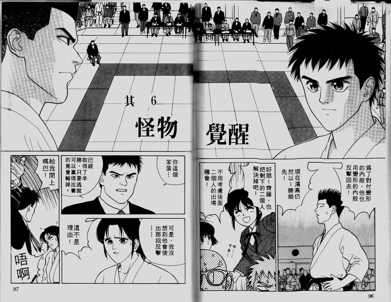 柔道小霸王韩漫全集-Vol_08无删减无遮挡章节图片 