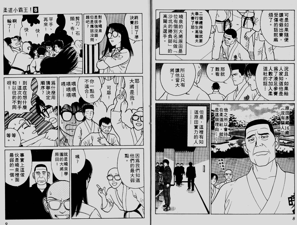 柔道小霸王韩漫全集-Vol_08无删减无遮挡章节图片 
