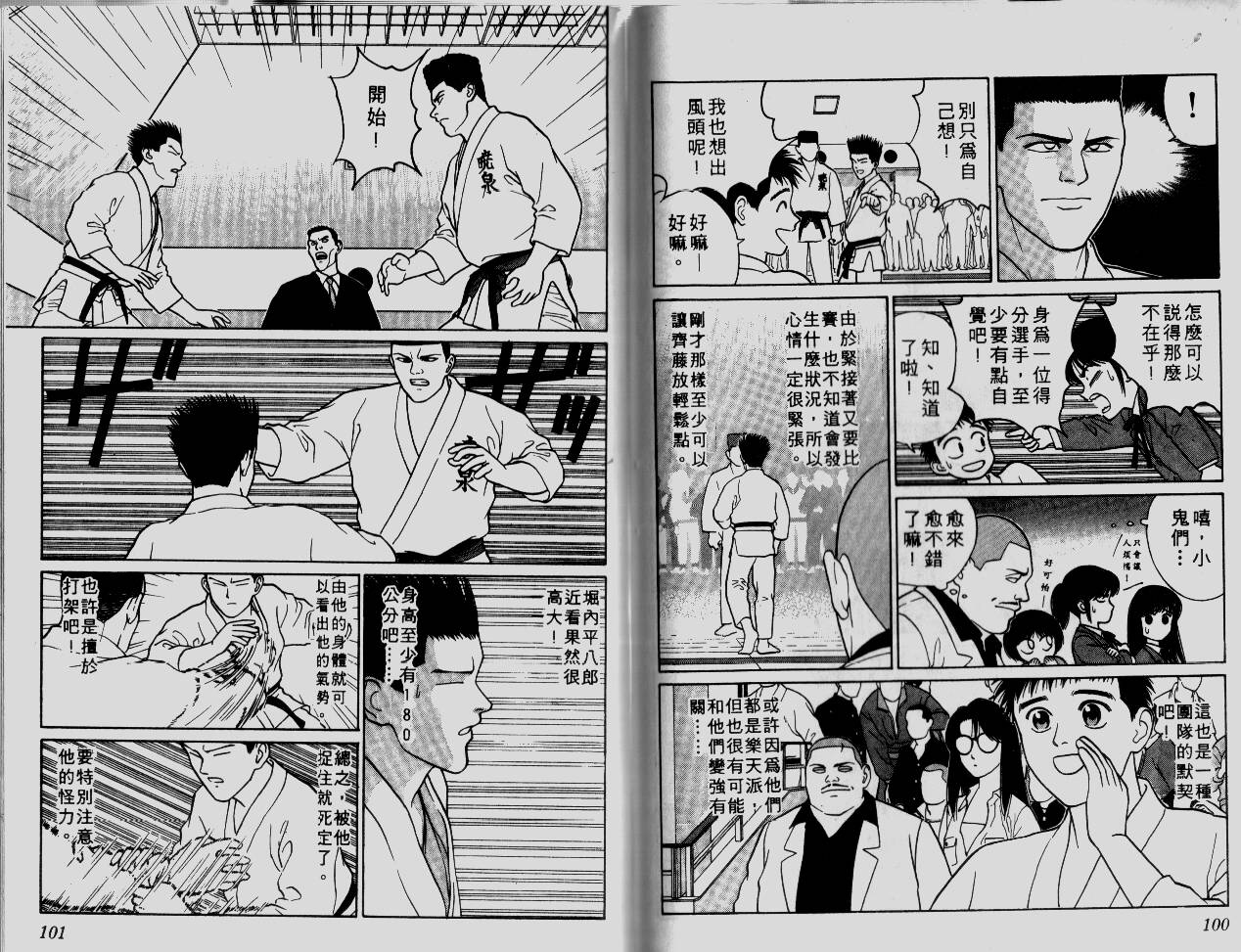 柔道小霸王韩漫全集-Vol_08无删减无遮挡章节图片 