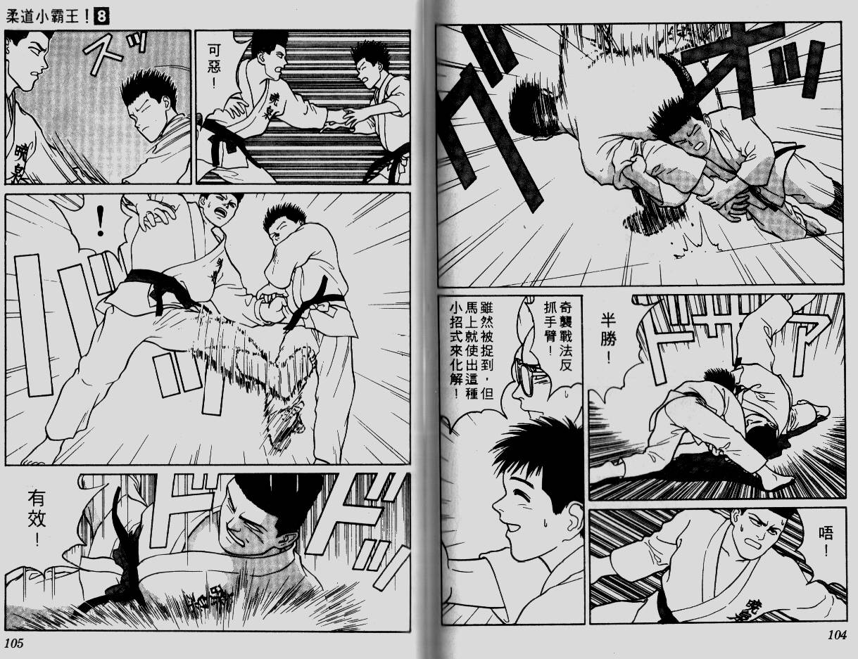 柔道小霸王韩漫全集-Vol_08无删减无遮挡章节图片 